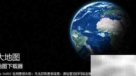 如何下载谷歌地图（BIGEMAP）