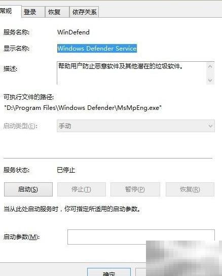 Windows Defender错误577解决方法
