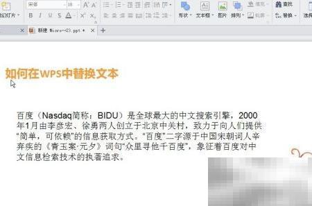 WPS文字替换技巧全解析