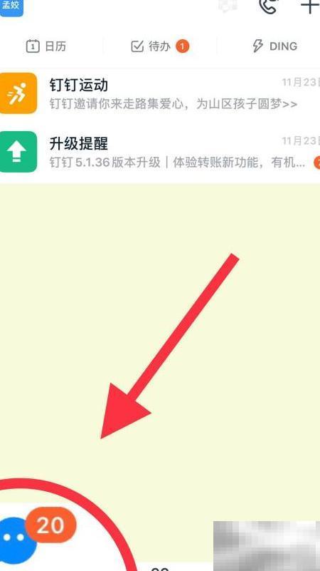 钉钉小秘书置顶聊天方法详解