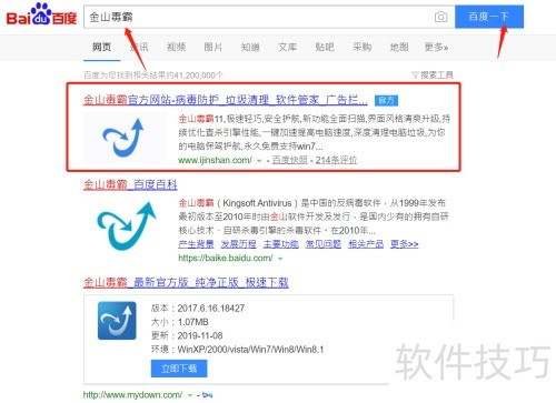 金山毒霸安装教程及使用说明