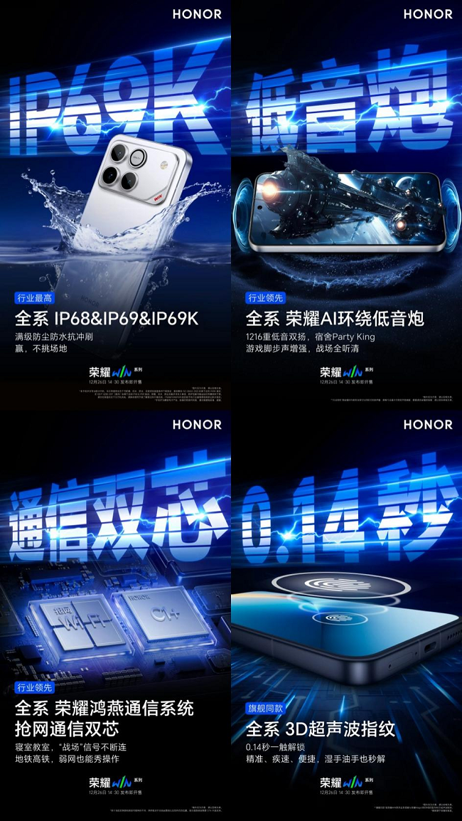 荣耀WIN官宣搭载10000mAh大电池，旗舰续航跨入“万级时代”