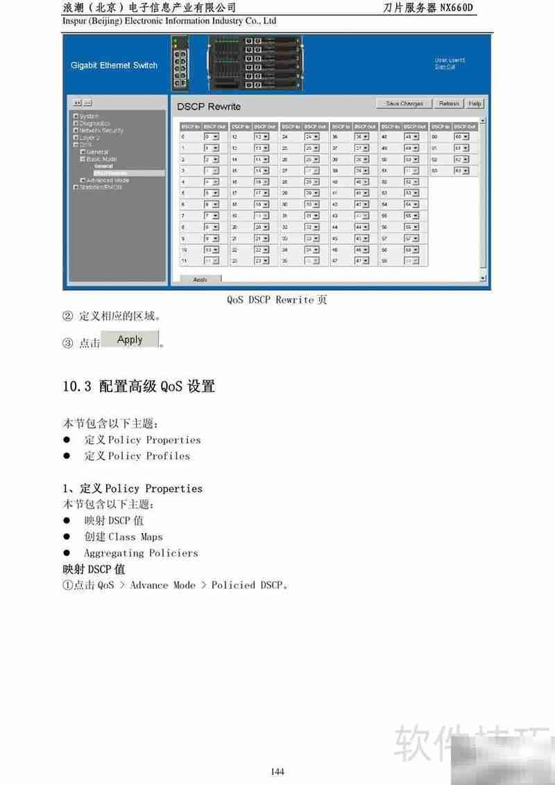 NX660D刀片服务器用户指南