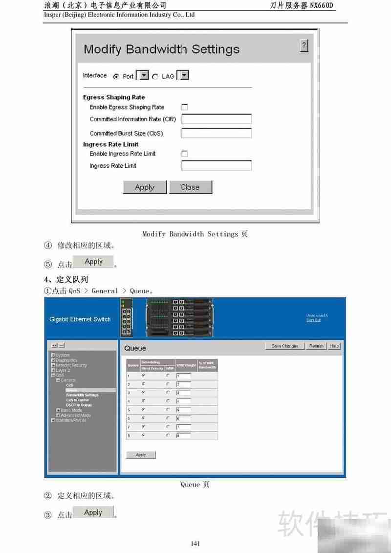 NX660D刀片服务器用户指南