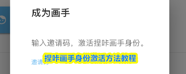 捏咔画手身份激活方法教程