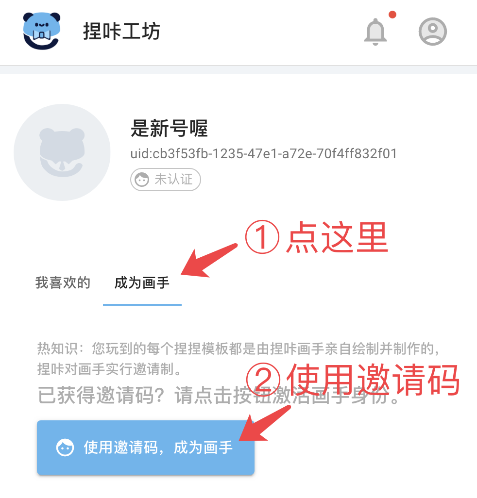 捏咔画手身份激活方法教程