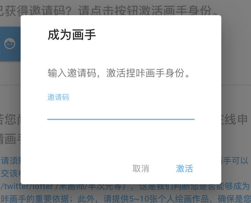 捏咔画手身份激活方法教程