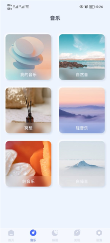 催眠神器app使用操作