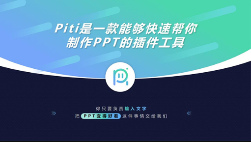 Piti插件自定义艺术字体教程