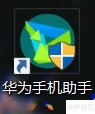 华为手机助手修复系统教程