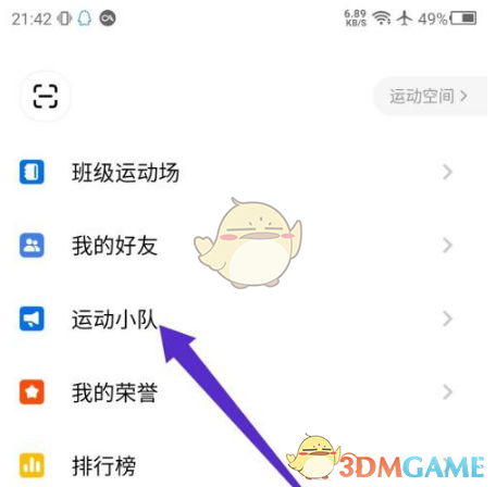 天天跳绳如何加入小队详解