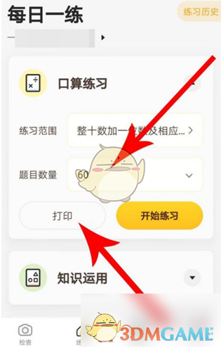 小猿口算题怎么打印？方法全攻略