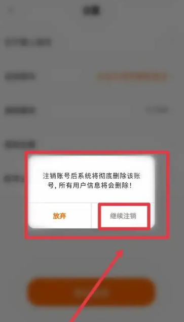掌上高考app账号注销步骤