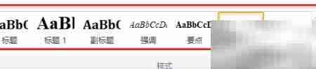 Word标题样式缩进修改方法