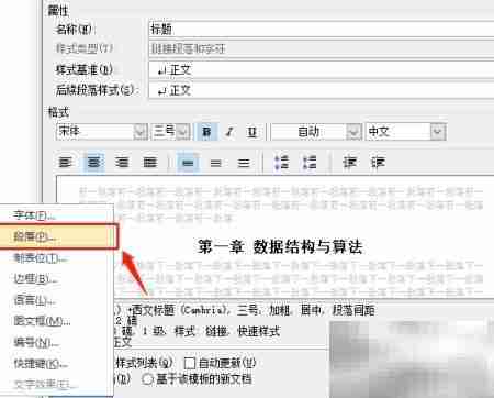 Word标题样式缩进修改方法