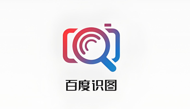 百度识图可以搜题吗?百度拍照搜题使用方法详解【学生必看】