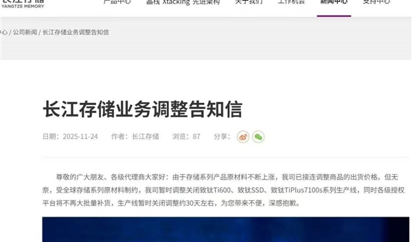 长江存储回应：致态SSD产线未关闭