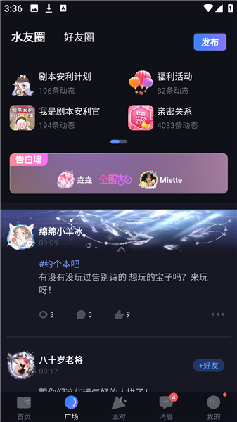一起剧本杀app剧本杀聊天开启方法