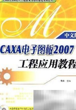 CAXA入门教程推荐与学习指南
