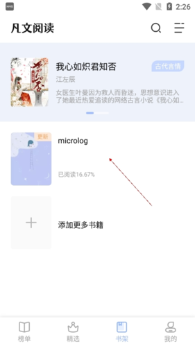《凡文阅读》设置字体方法