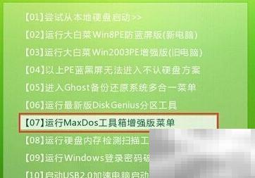 大白菜MaxDos无效盘符清理方法