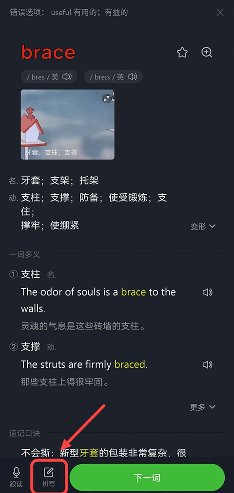 傻瓜英语app单词拼写方法