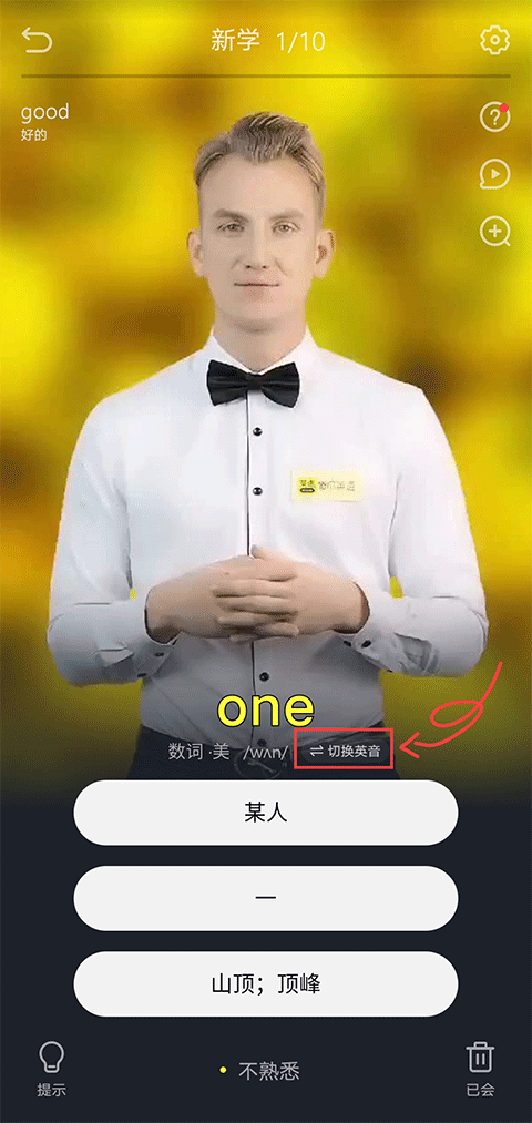傻瓜英语app美英发音切换方法