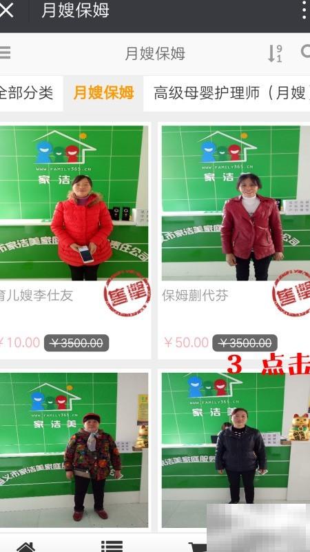 微信如何选购家政服务？