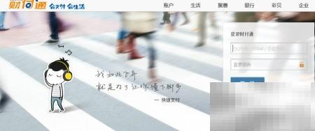 财付通充值方式及教程详解