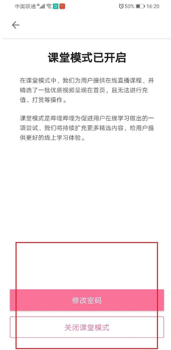 哔哩哔哩课堂模式密码怎么修改