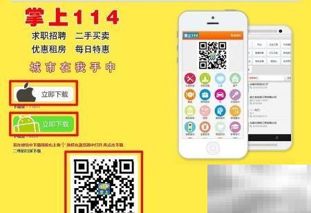 掌上114安装教程及使用说明