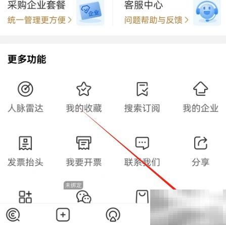 安卓版企查查如何收藏新闻？