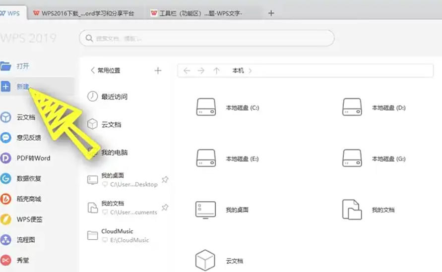 WPS 2019显示隐藏功能区方法