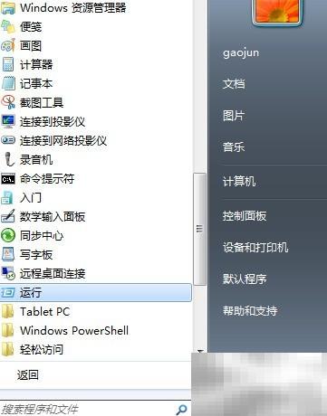 Win7自动关机设置方法及取消步骤