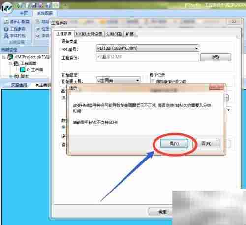 维控触摸屏型号更改方法