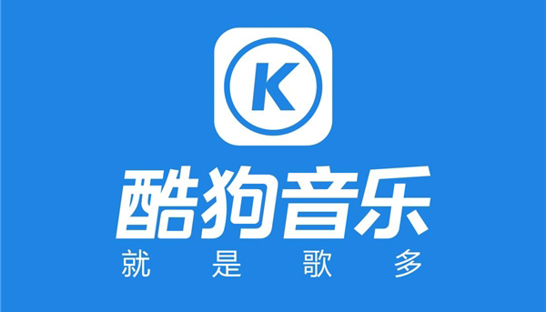 酷狗音乐看听歌次数方法