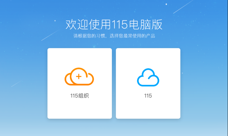 115网盘官网入口及快速链接