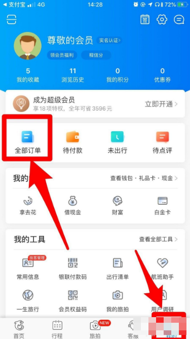 携程取消抢票订单方法详解