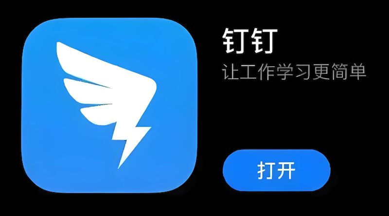钉钉学生版网页入口及登录方法