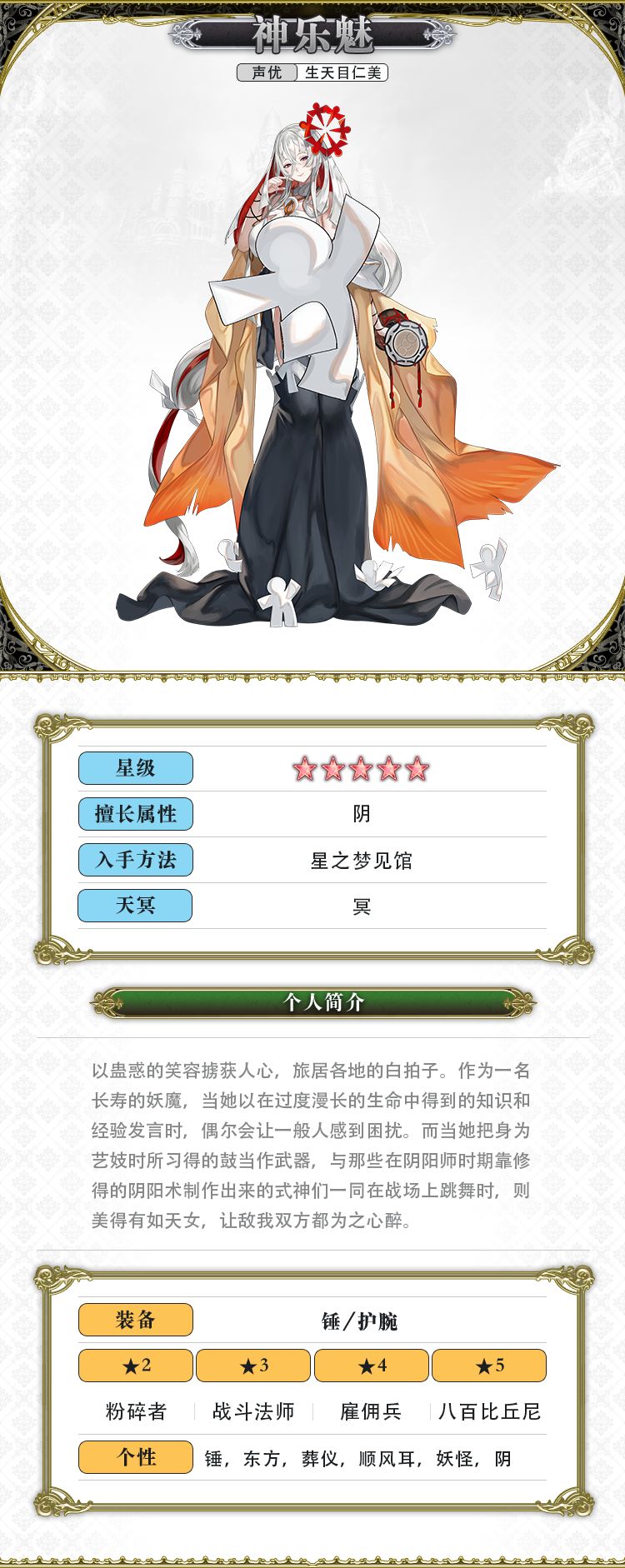 《另一个伊甸超越时空的猫》神乐魅人物介绍