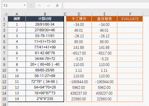 Excel批量计算表达式技巧