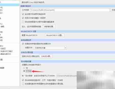 Creo 4.0时间线设置方法