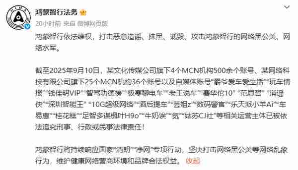 车圈掀起“打黑风暴” 鸿蒙理想处理近千账号只是开始?