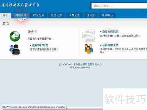 速达移动短信平台发送生日祝福信息指南