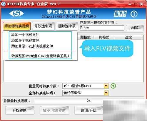 FLV转MP4工具与方法大全