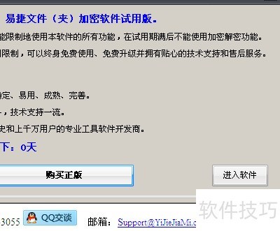 硬盘加密软件使用教程详解