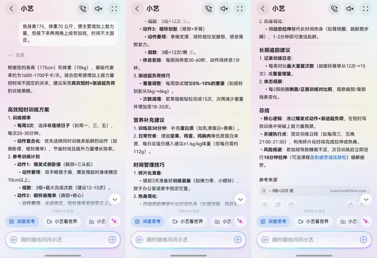 上班族健康管理太难?小艺当你的“隐形搭子”,减脂健身不费劲儿