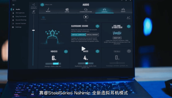 微星笔记本上线虚拟耳机功能,3D空间感体验升级