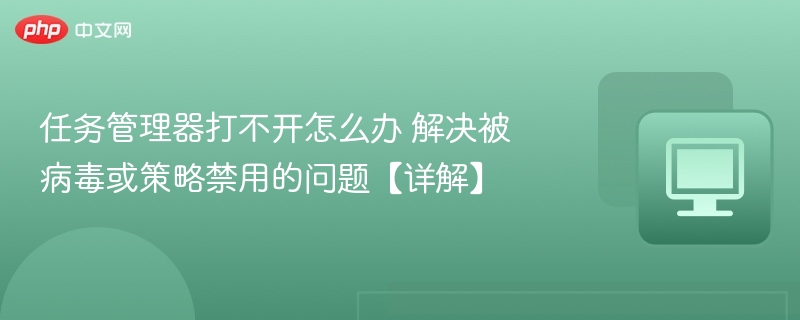 任务管理器打不开怎么解决