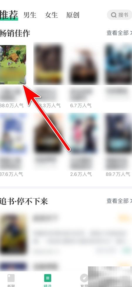 小说怎么添加到书架？